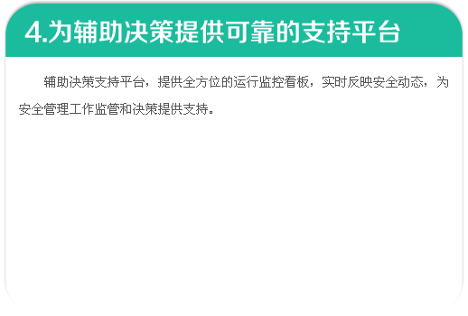 为辅助决策提供可靠的支持平台