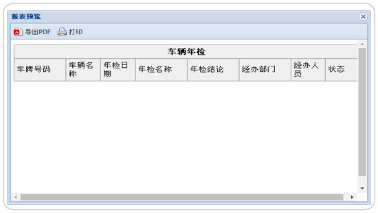 报表输出