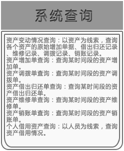 资产管理,资产管理系统,固定资产管理,固定资产